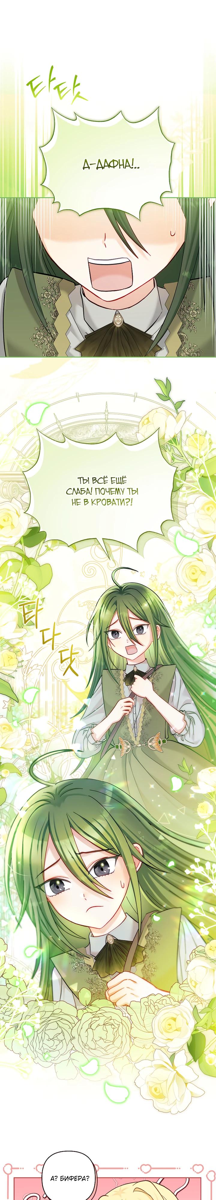 Манга Непослушный ребёнок наводит суету - Глава 21 Страница 9