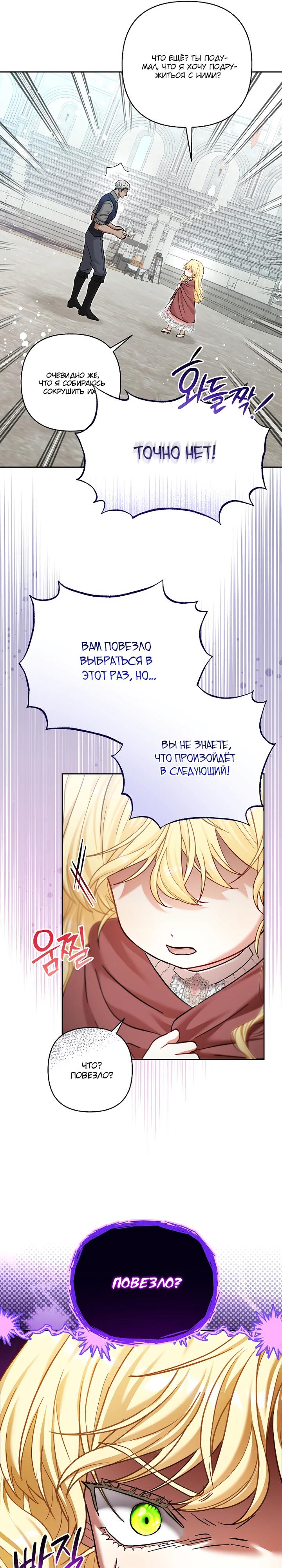 Манга Непослушный ребёнок наводит суету - Глава 21 Страница 7