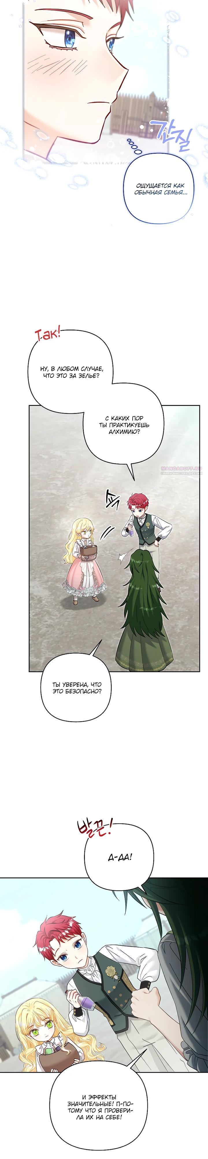 Манга Непослушный ребёнок наводит суету - Глава 21 Страница 22