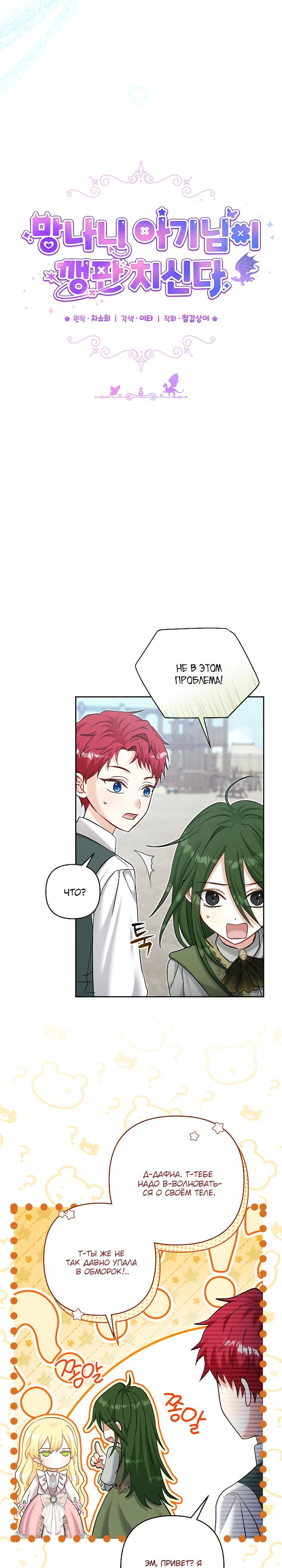 Манга Непослушный ребёнок наводит суету - Глава 21 Страница 11