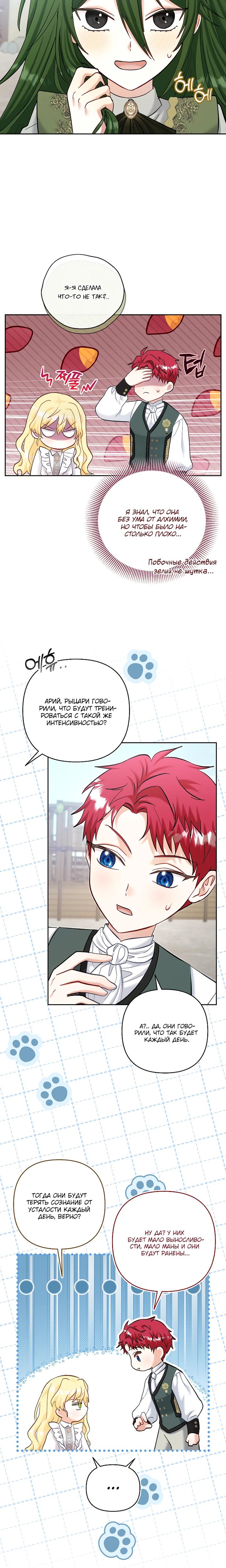 Манга Непослушный ребёнок наводит суету - Глава 21 Страница 24