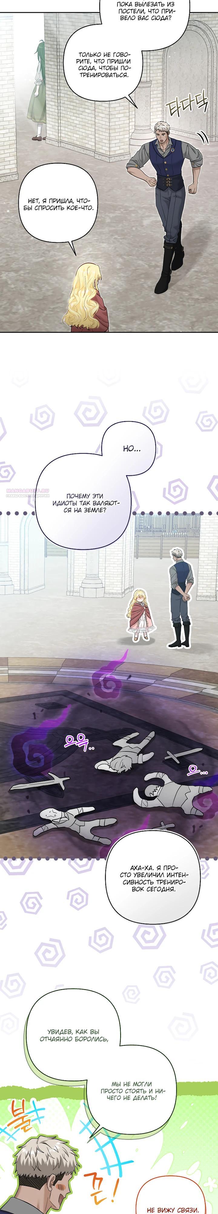 Манга Непослушный ребёнок наводит суету - Глава 21 Страница 2