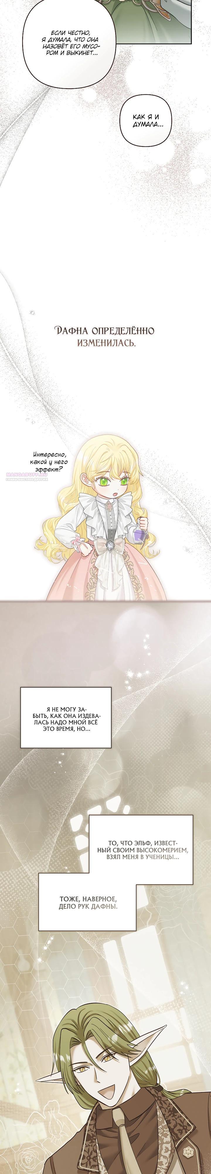 Манга Непослушный ребёнок наводит суету - Глава 21 Страница 14