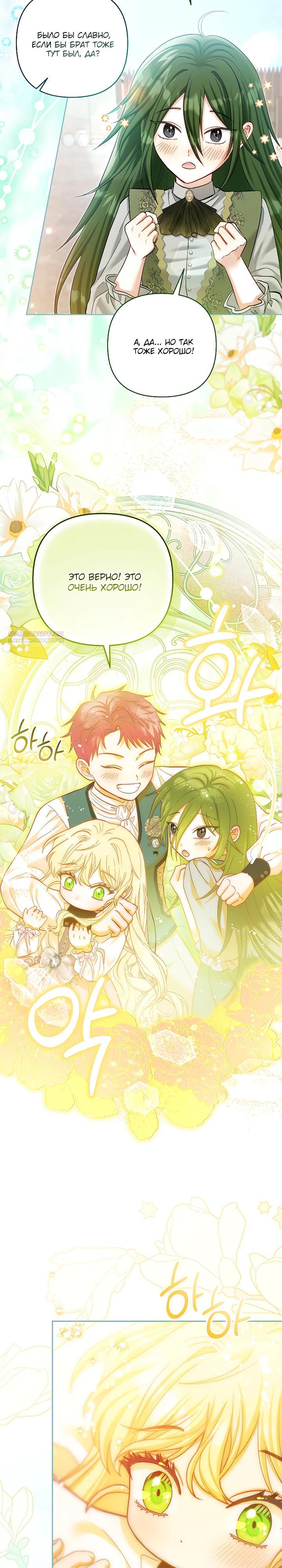 Манга Непослушный ребёнок наводит суету - Глава 21 Страница 26