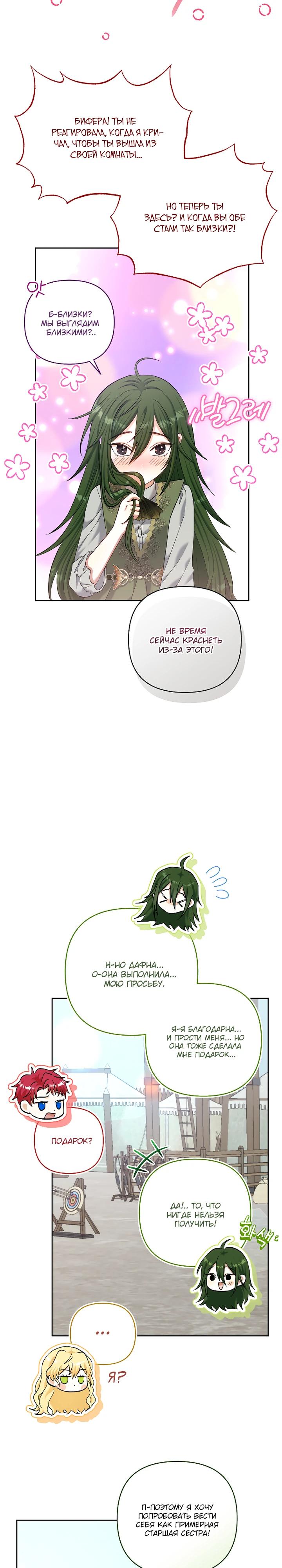 Манга Непослушный ребёнок наводит суету - Глава 21 Страница 20