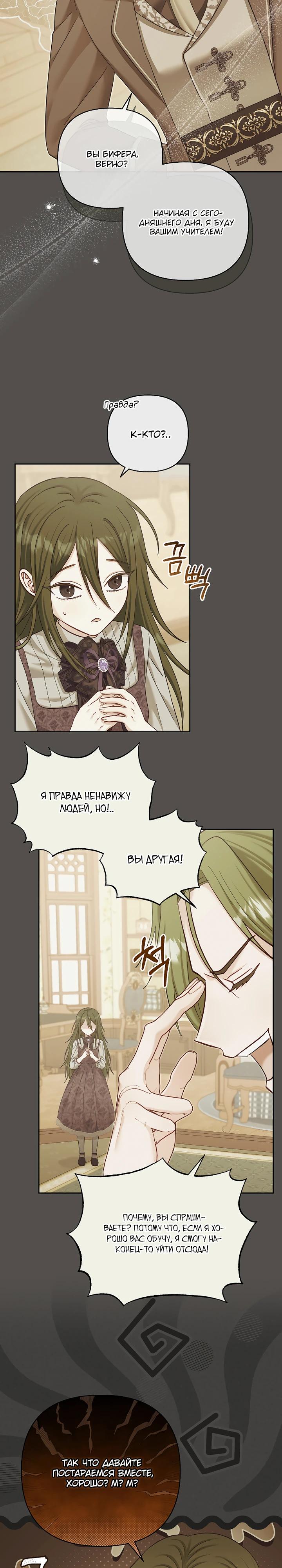 Манга Непослушный ребёнок наводит суету - Глава 21 Страница 15