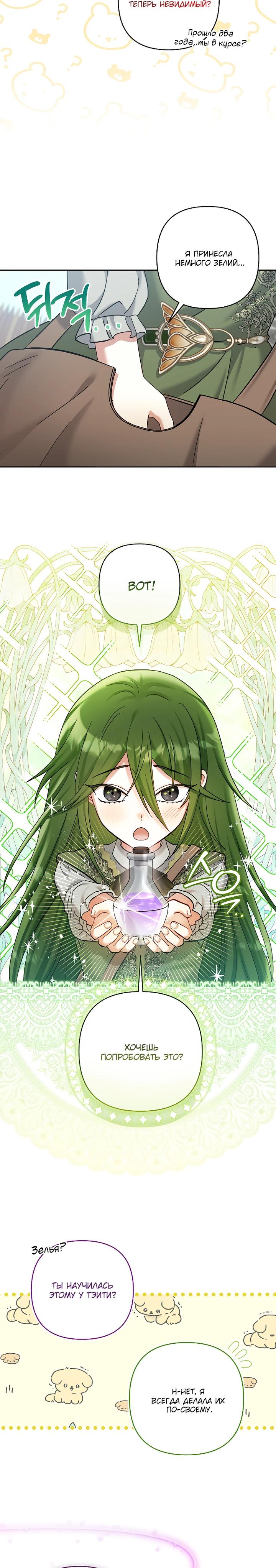 Манга Непослушный ребёнок наводит суету - Глава 21 Страница 12