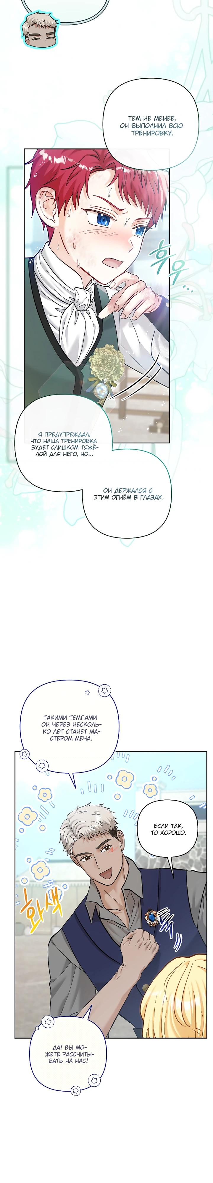 Манга Непослушный ребёнок наводит суету - Глава 21 Страница 4