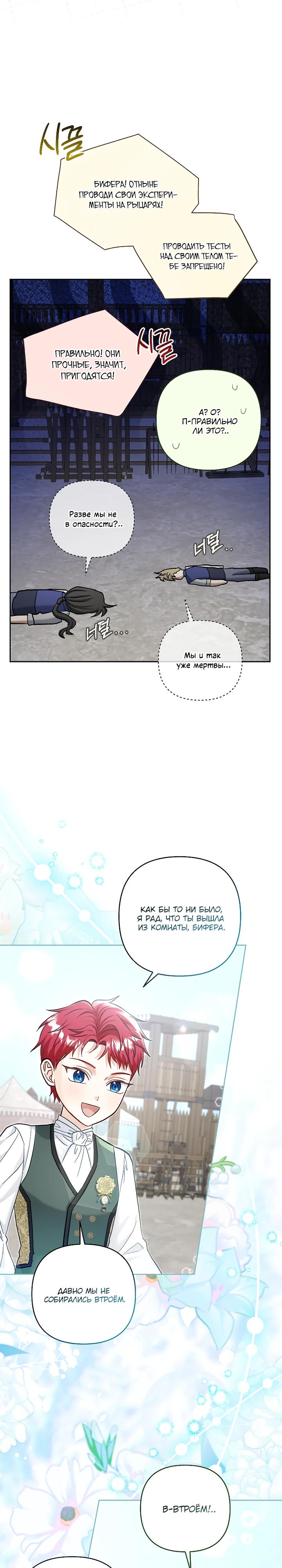 Манга Непослушный ребёнок наводит суету - Глава 21 Страница 25