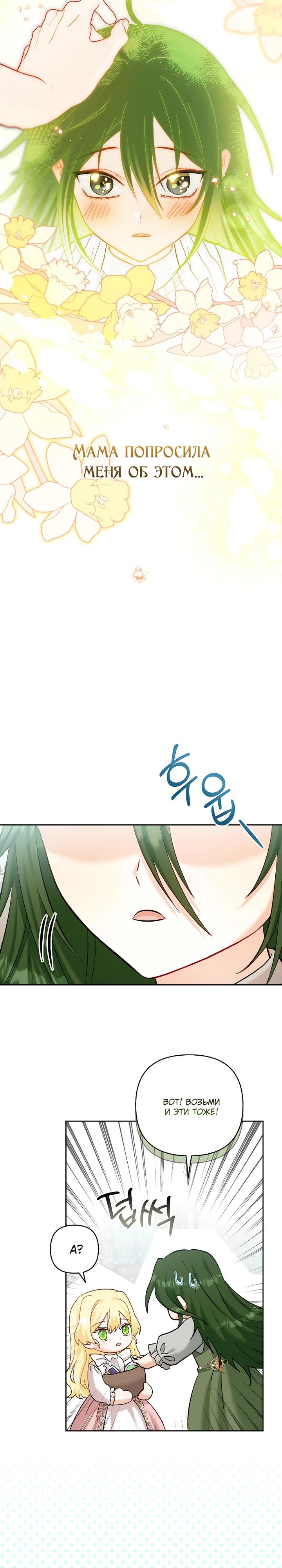 Манга Непослушный ребёнок наводит суету - Глава 21 Страница 17