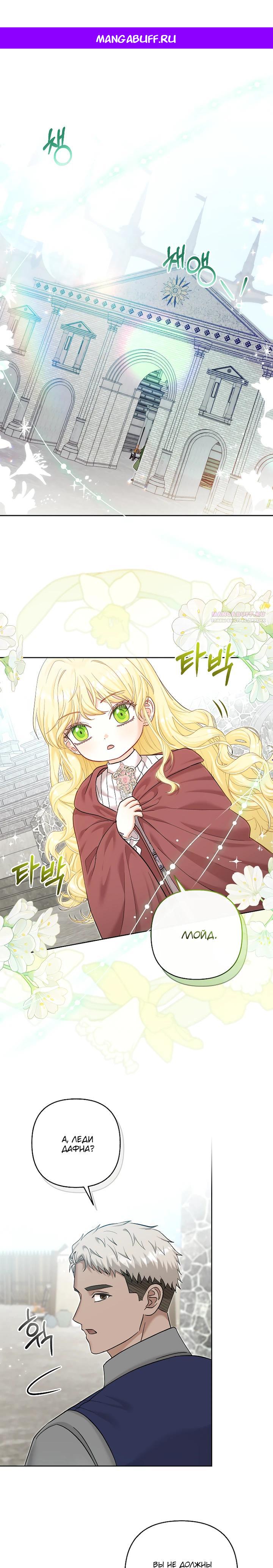 Манга Непослушный ребёнок наводит суету - Глава 21 Страница 1