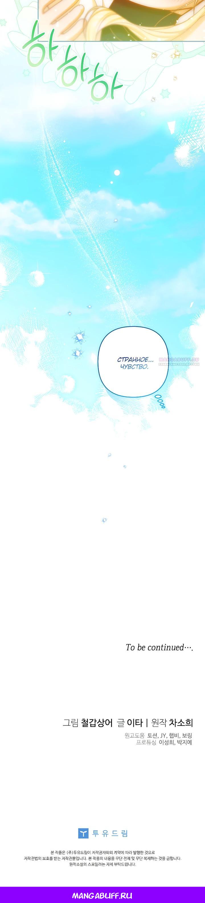 Манга Непослушный ребёнок наводит суету - Глава 21 Страница 27