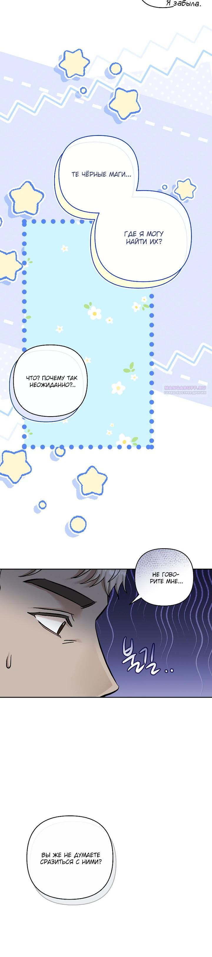 Манга Непослушный ребёнок наводит суету - Глава 21 Страница 6