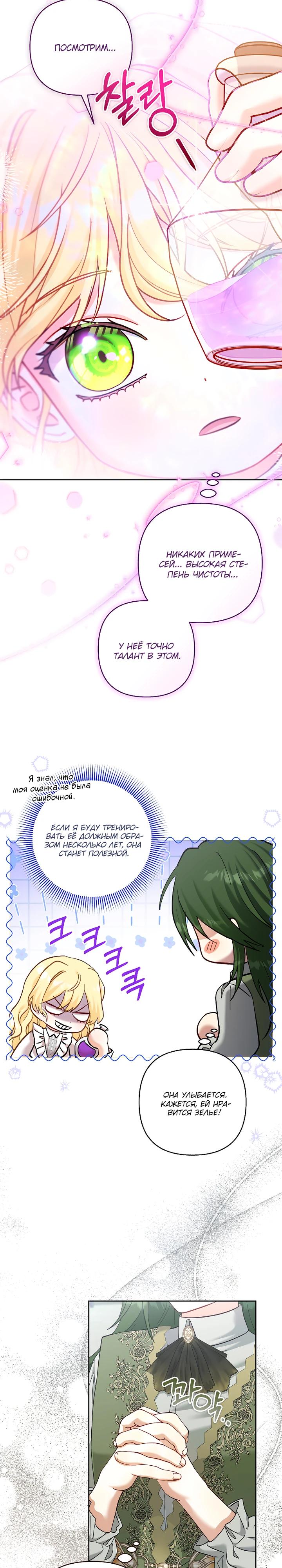 Манга Непослушный ребёнок наводит суету - Глава 21 Страница 13