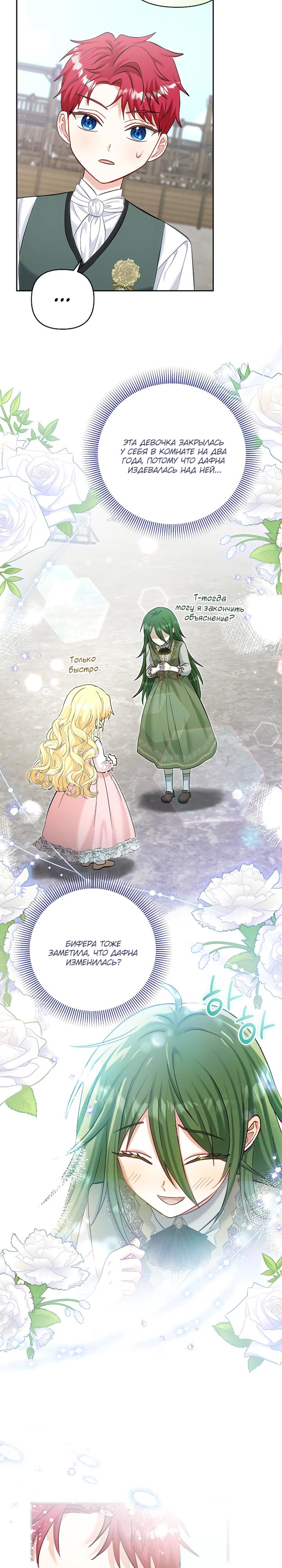 Манга Непослушный ребёнок наводит суету - Глава 21 Страница 21