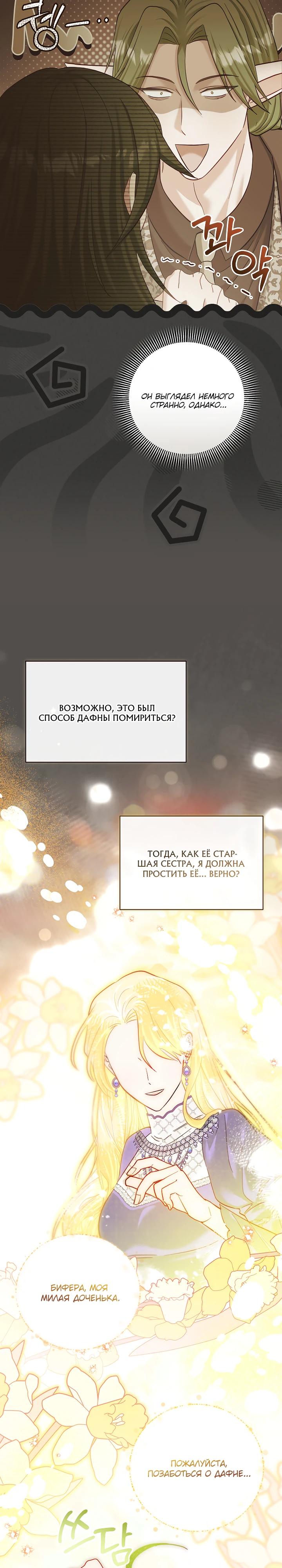 Манга Непослушный ребёнок наводит суету - Глава 21 Страница 16