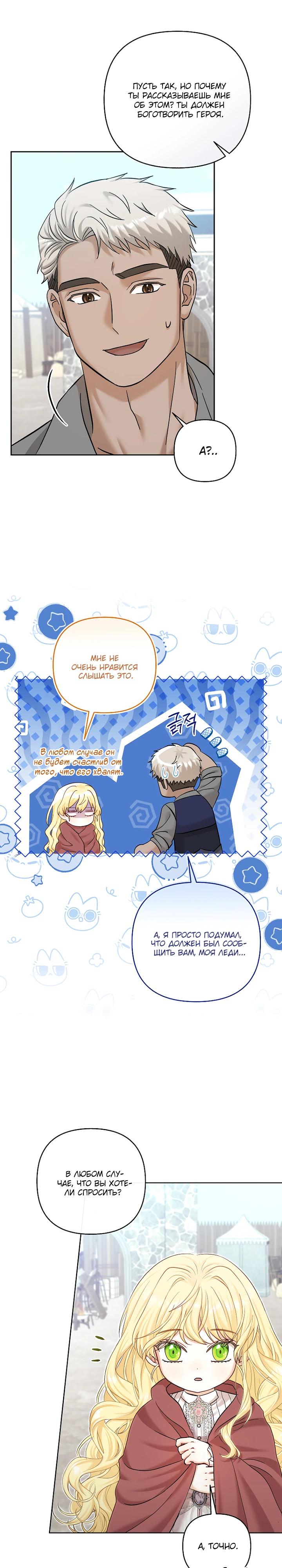 Манга Непослушный ребёнок наводит суету - Глава 21 Страница 5