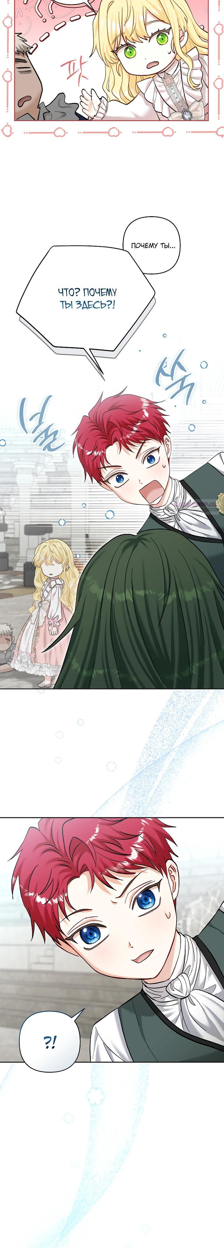 Манга Непослушный ребёнок наводит суету - Глава 21 Страница 10