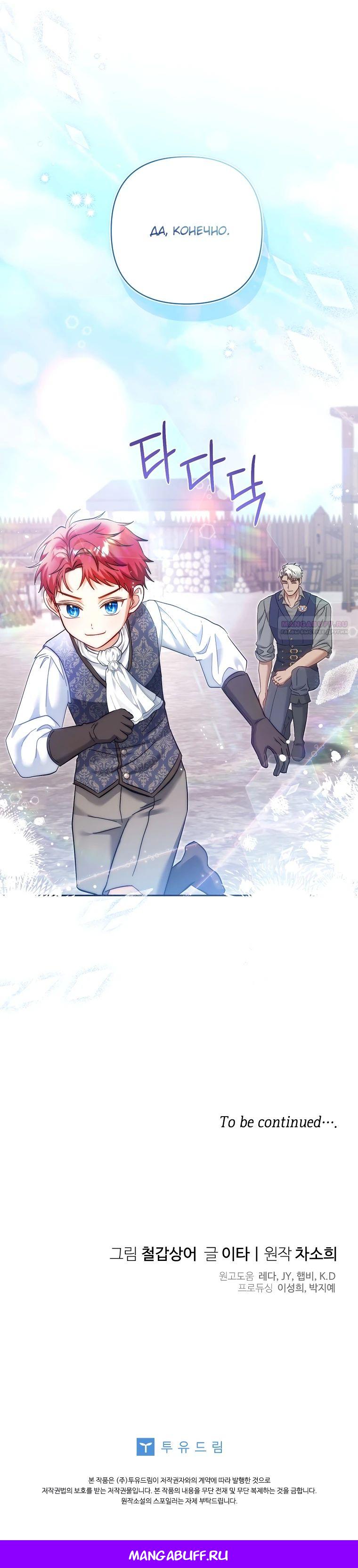 Манга Непослушный ребёнок наводит суету - Глава 20 Страница 30