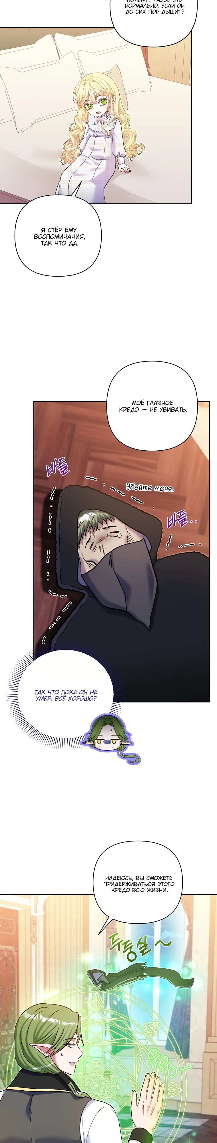 Манга Непослушный ребёнок наводит суету - Глава 20 Страница 12