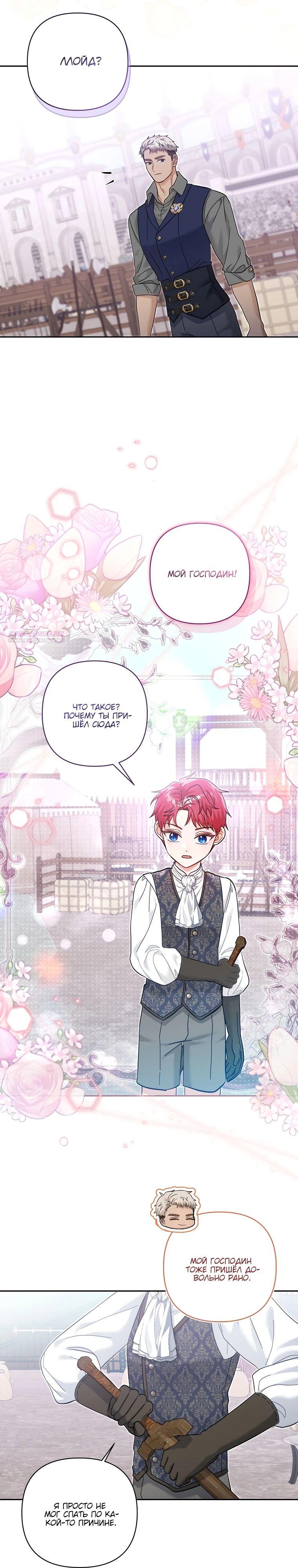 Манга Непослушный ребёнок наводит суету - Глава 20 Страница 22