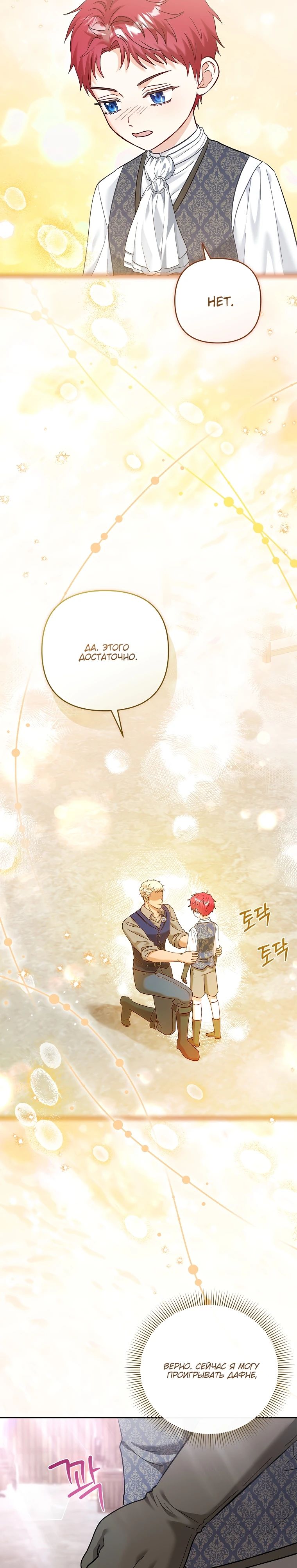 Манга Непослушный ребёнок наводит суету - Глава 20 Страница 28