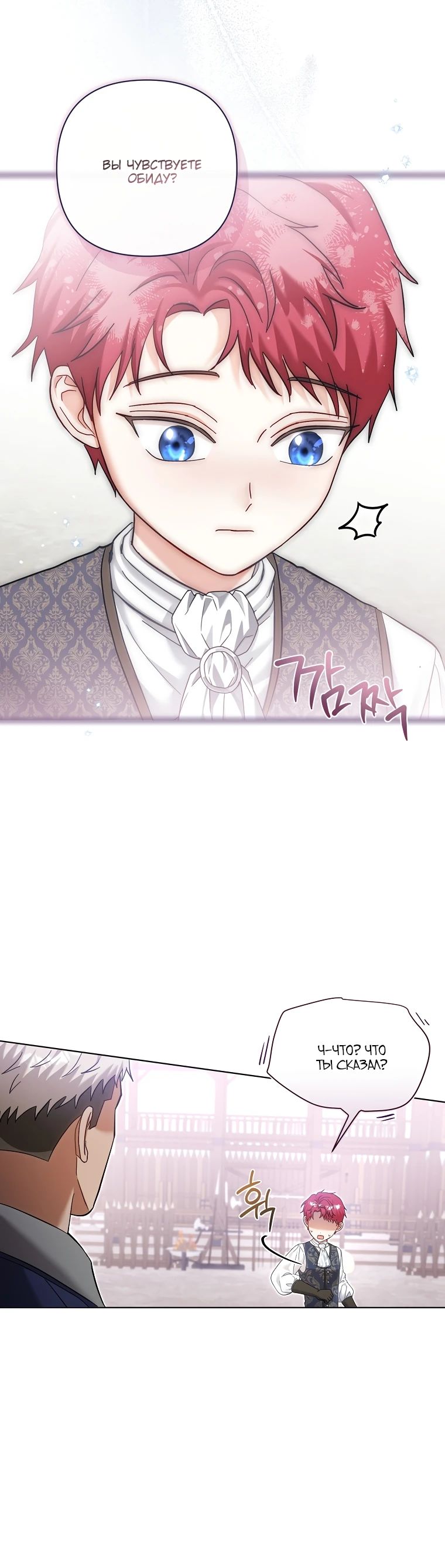 Манга Непослушный ребёнок наводит суету - Глава 20 Страница 24