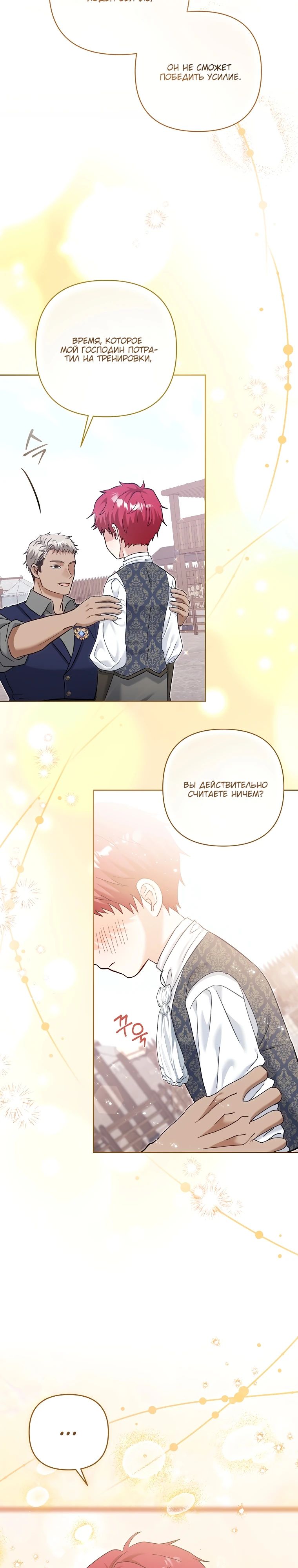 Манга Непослушный ребёнок наводит суету - Глава 20 Страница 27