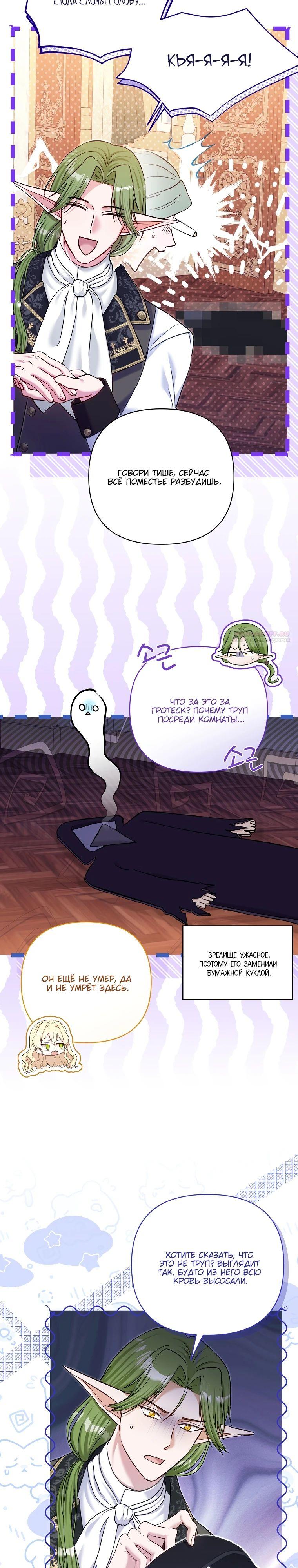Манга Непослушный ребёнок наводит суету - Глава 20 Страница 6