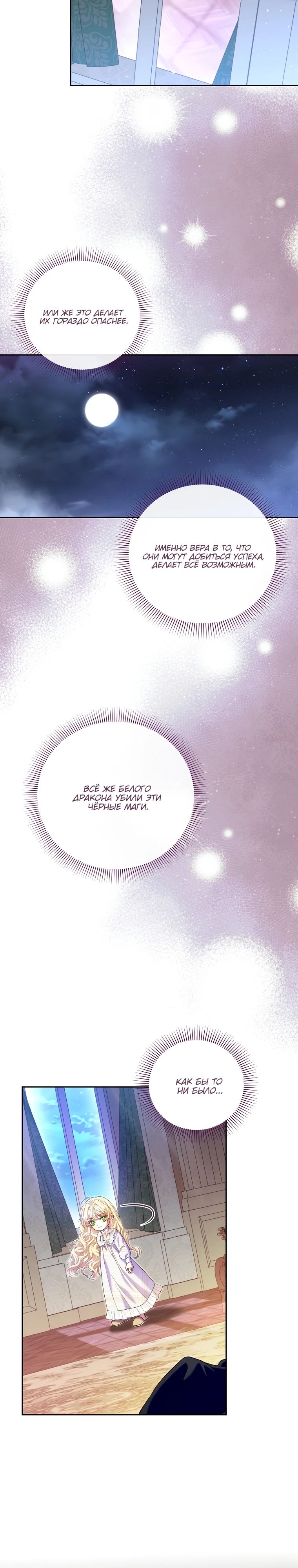 Манга Непослушный ребёнок наводит суету - Глава 20 Страница 3