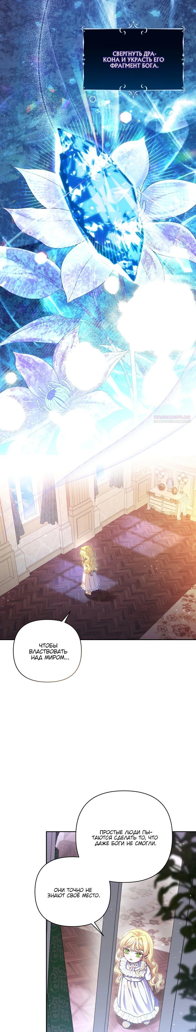 Манга Непослушный ребёнок наводит суету - Глава 20 Страница 2