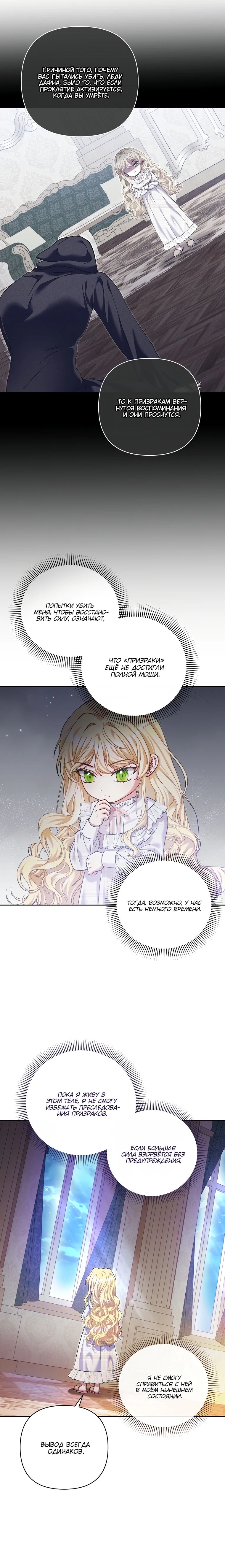 Манга Непослушный ребёнок наводит суету - Глава 20 Страница 4