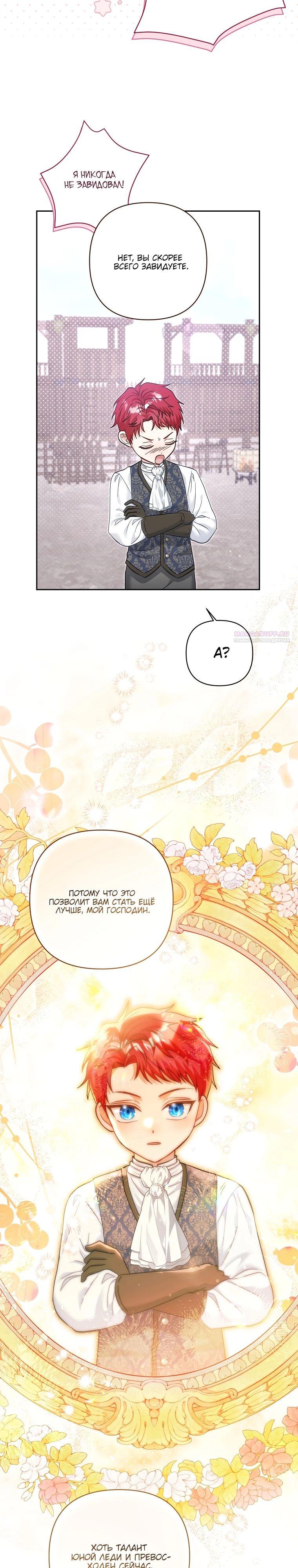 Манга Непослушный ребёнок наводит суету - Глава 20 Страница 26