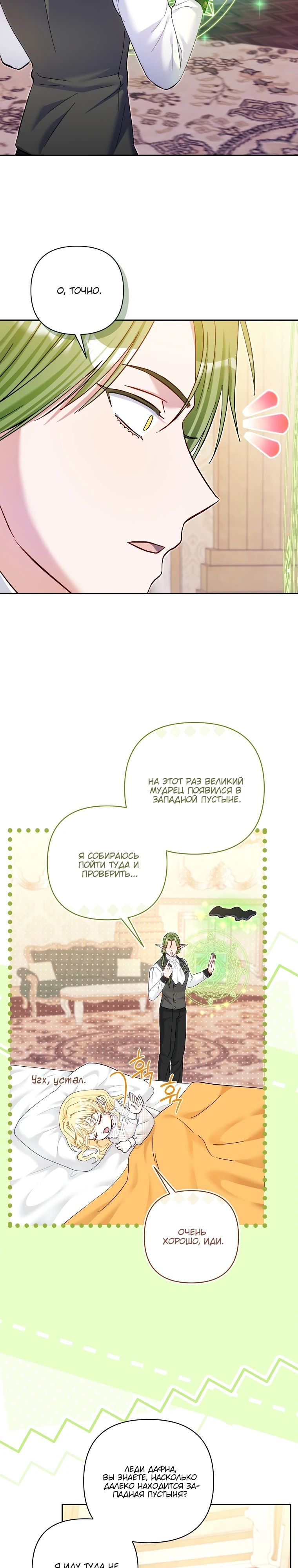 Манга Непослушный ребёнок наводит суету - Глава 20 Страница 13