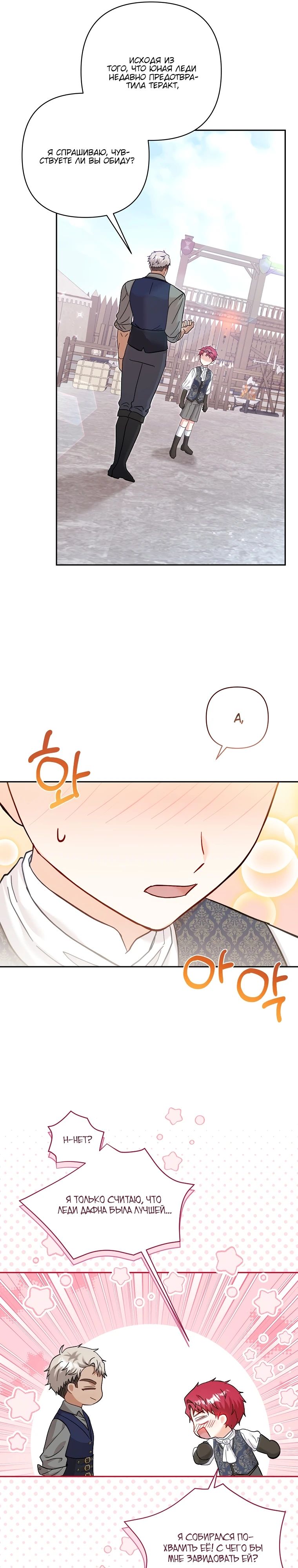 Манга Непослушный ребёнок наводит суету - Глава 20 Страница 25