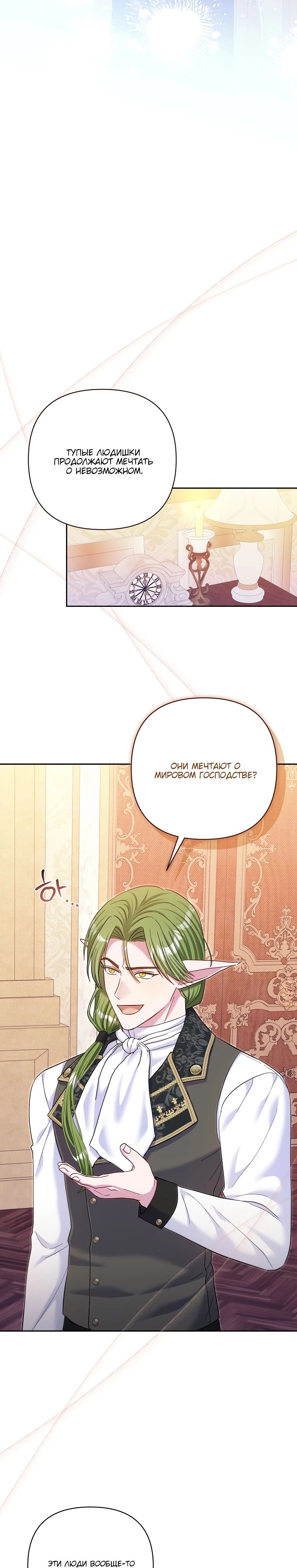 Манга Непослушный ребёнок наводит суету - Глава 20 Страница 8