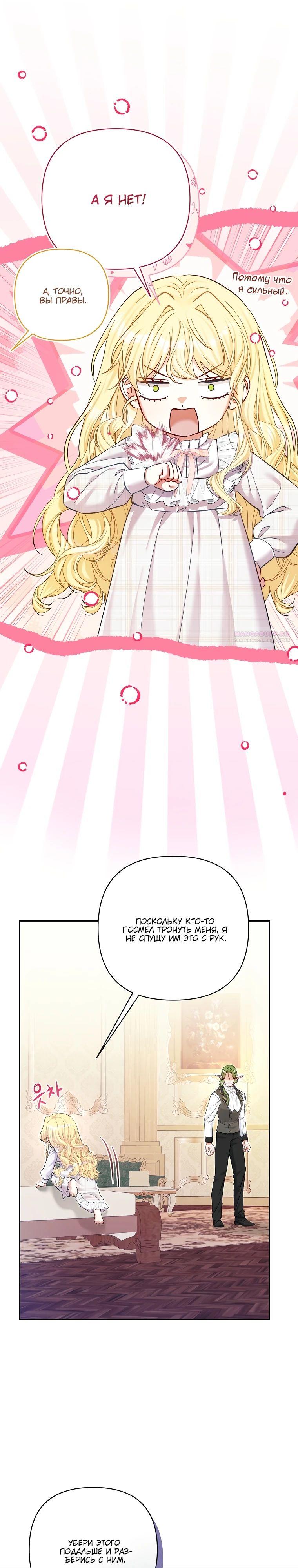 Манга Непослушный ребёнок наводит суету - Глава 20 Страница 10