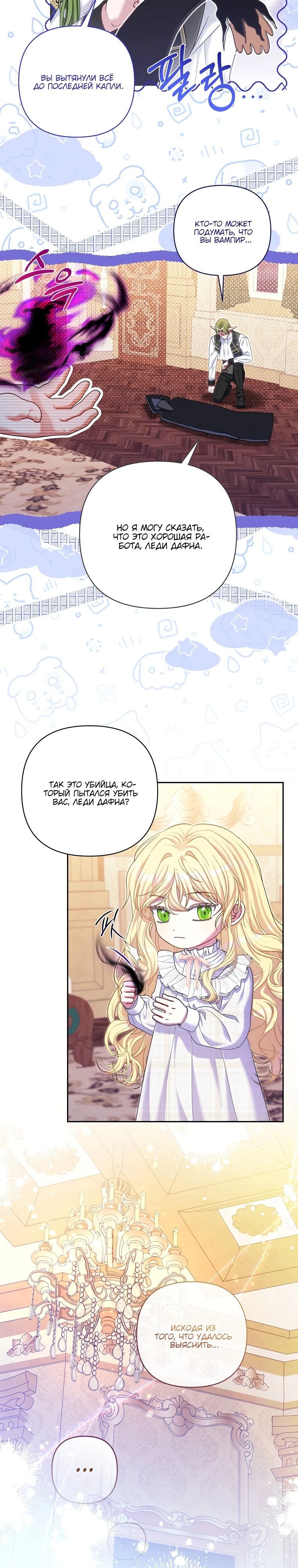 Манга Непослушный ребёнок наводит суету - Глава 20 Страница 7