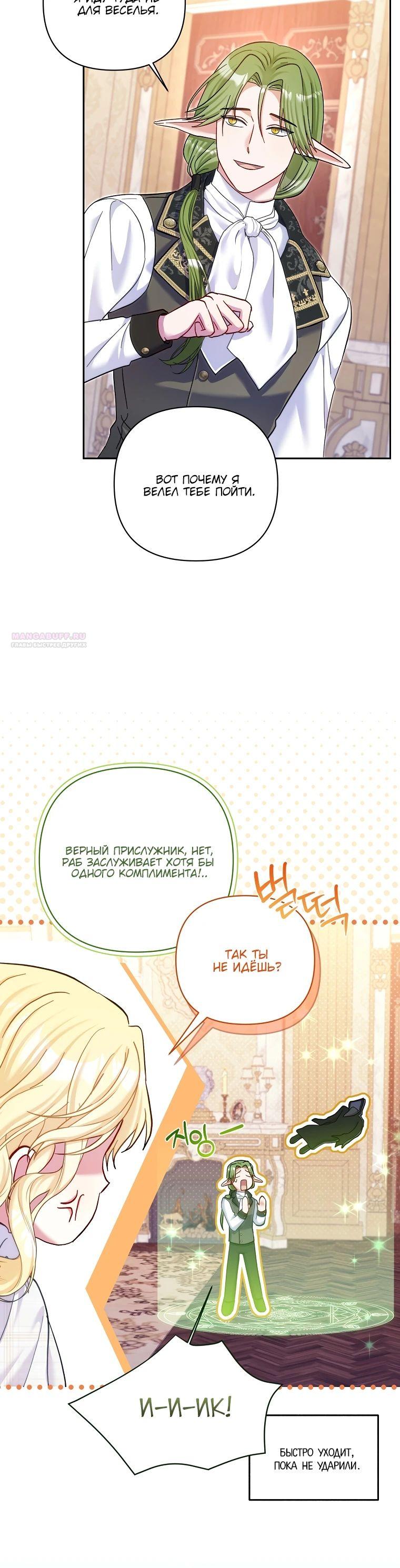 Манга Непослушный ребёнок наводит суету - Глава 20 Страница 14