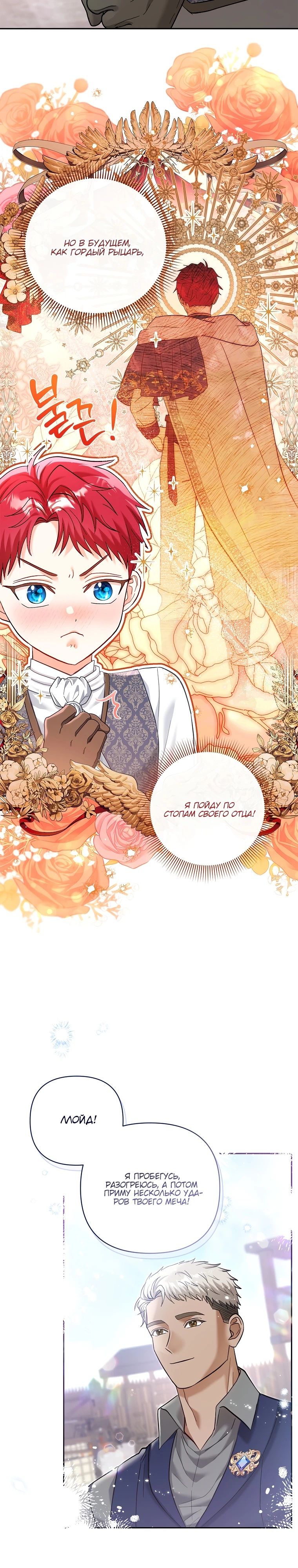 Манга Непослушный ребёнок наводит суету - Глава 20 Страница 29