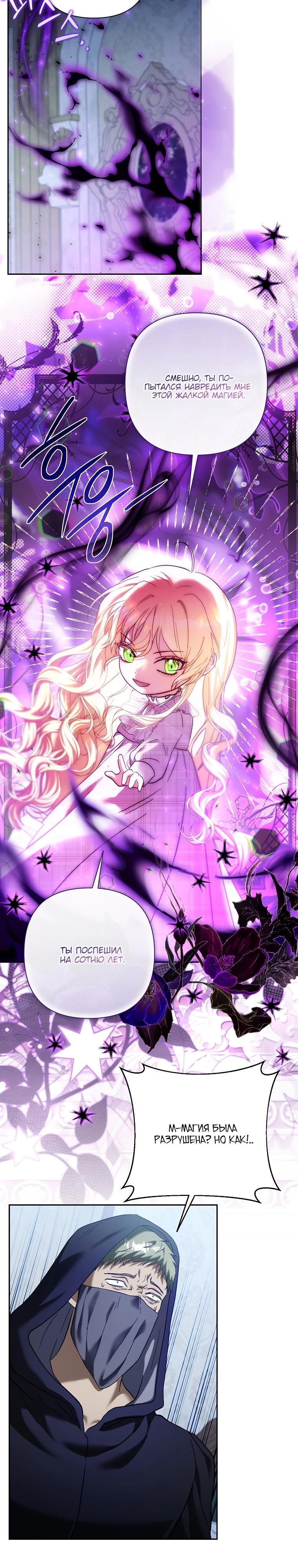 Манга Непослушный ребёнок наводит суету - Глава 19 Страница 24