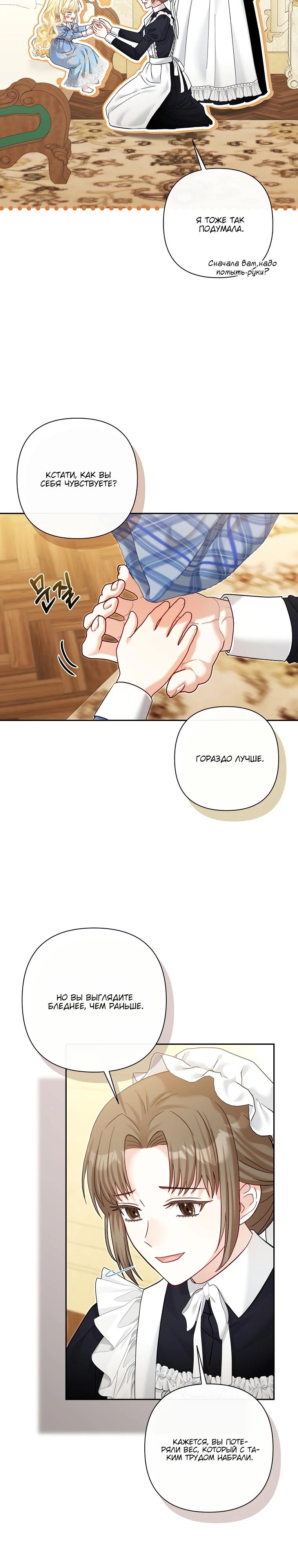 Манга Непослушный ребёнок наводит суету - Глава 19 Страница 4