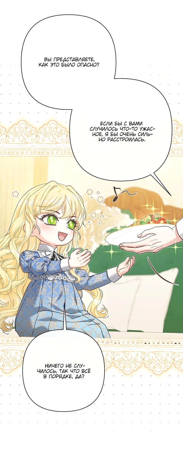 Манга Непослушный ребёнок наводит суету - Глава 19 Страница 5