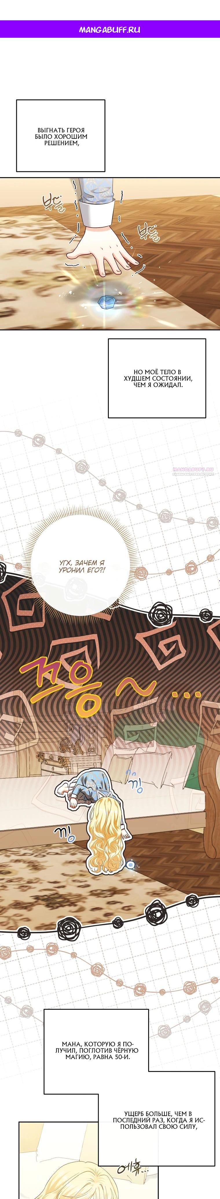 Манга Непослушный ребёнок наводит суету - Глава 19 Страница 1