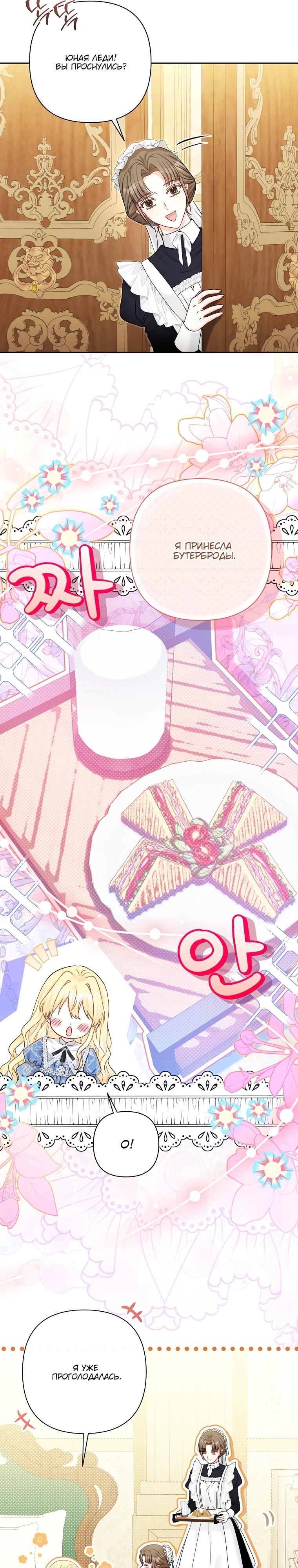 Манга Непослушный ребёнок наводит суету - Глава 19 Страница 3