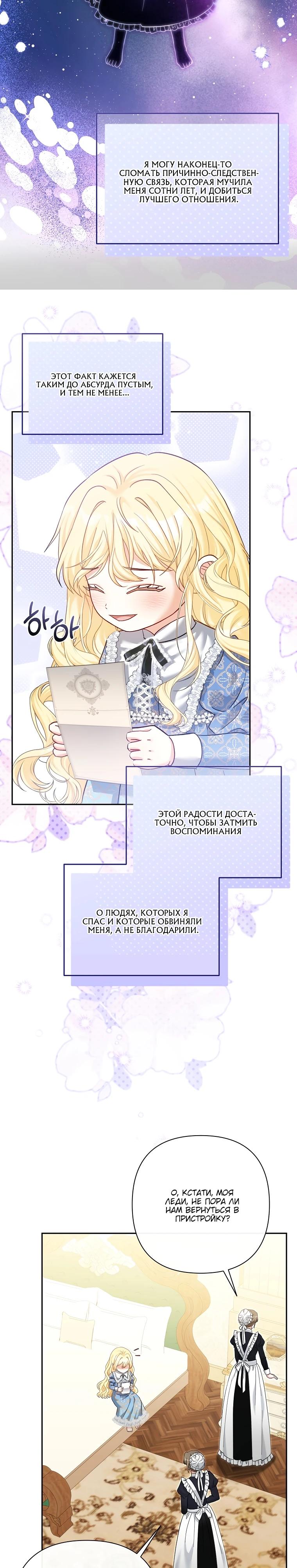 Манга Непослушный ребёнок наводит суету - Глава 19 Страница 12