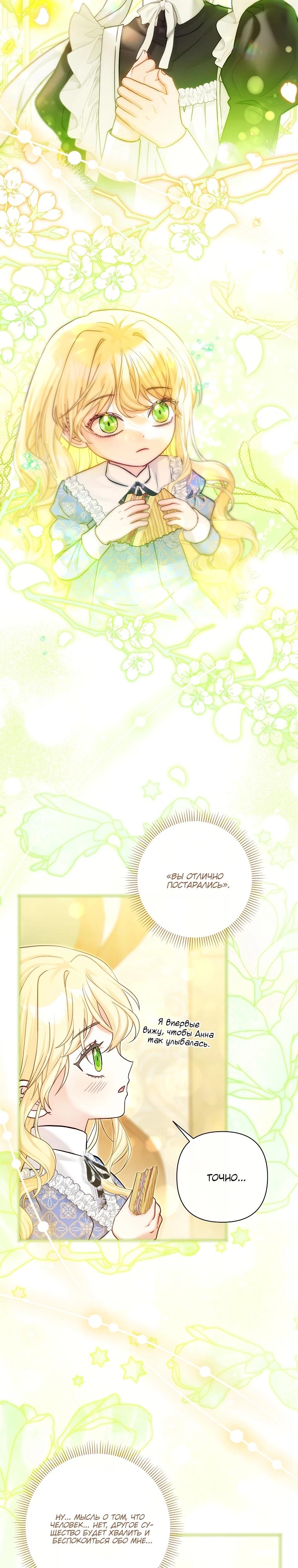 Манга Непослушный ребёнок наводит суету - Глава 19 Страница 8