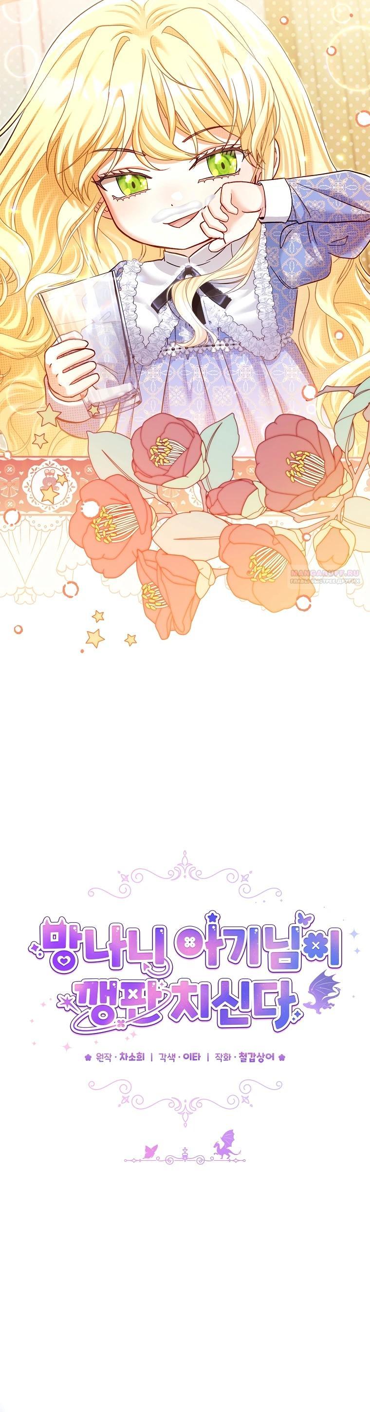 Манга Непослушный ребёнок наводит суету - Глава 19 Страница 14