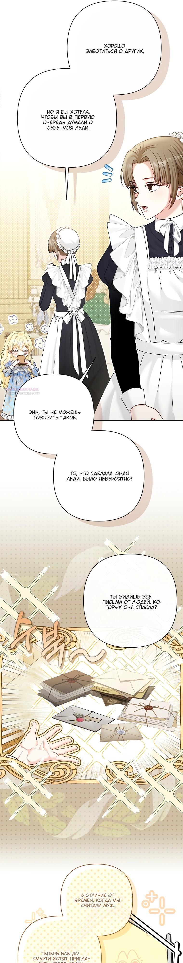 Манга Непослушный ребёнок наводит суету - Глава 19 Страница 6