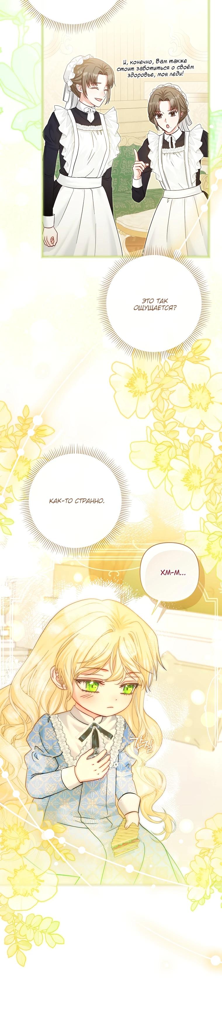 Манга Непослушный ребёнок наводит суету - Глава 19 Страница 9